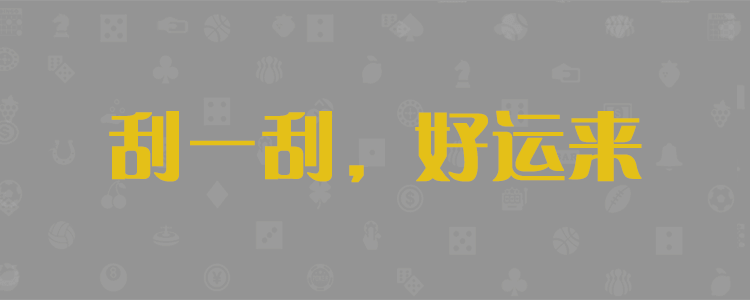 加拿大28预测，加拿大28在线预测网，极致火热优质的，免费预测，黑马28预测